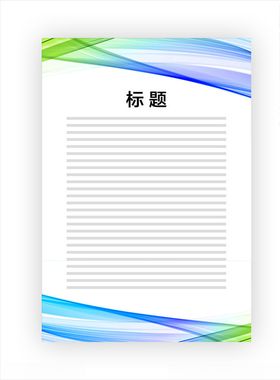 展板模板