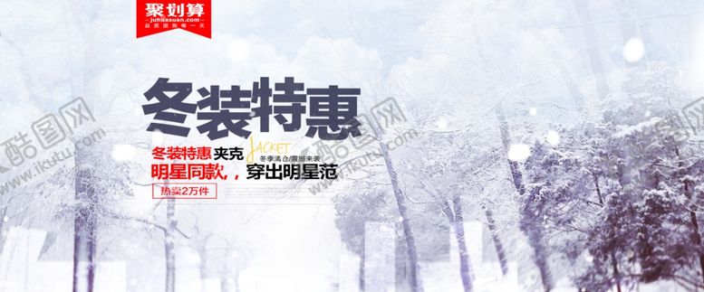 编号：70621505010835134078【酷图网】源文件下载-冬季