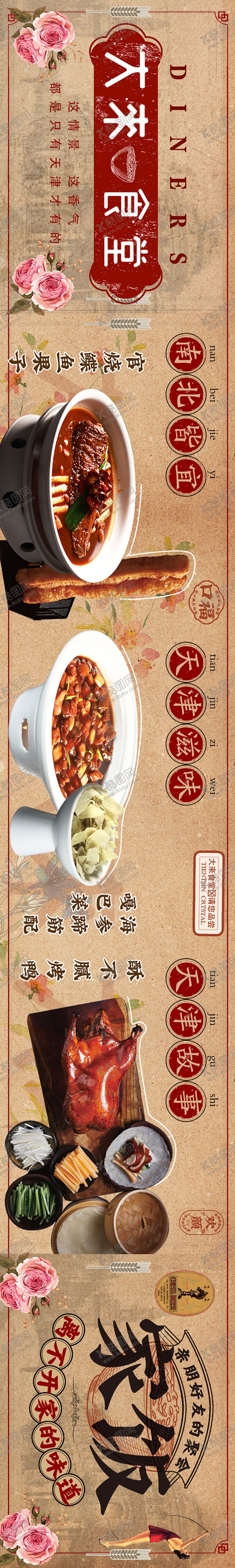 编号：64583511170035372087【酷图网】源文件下载-港式美食长图