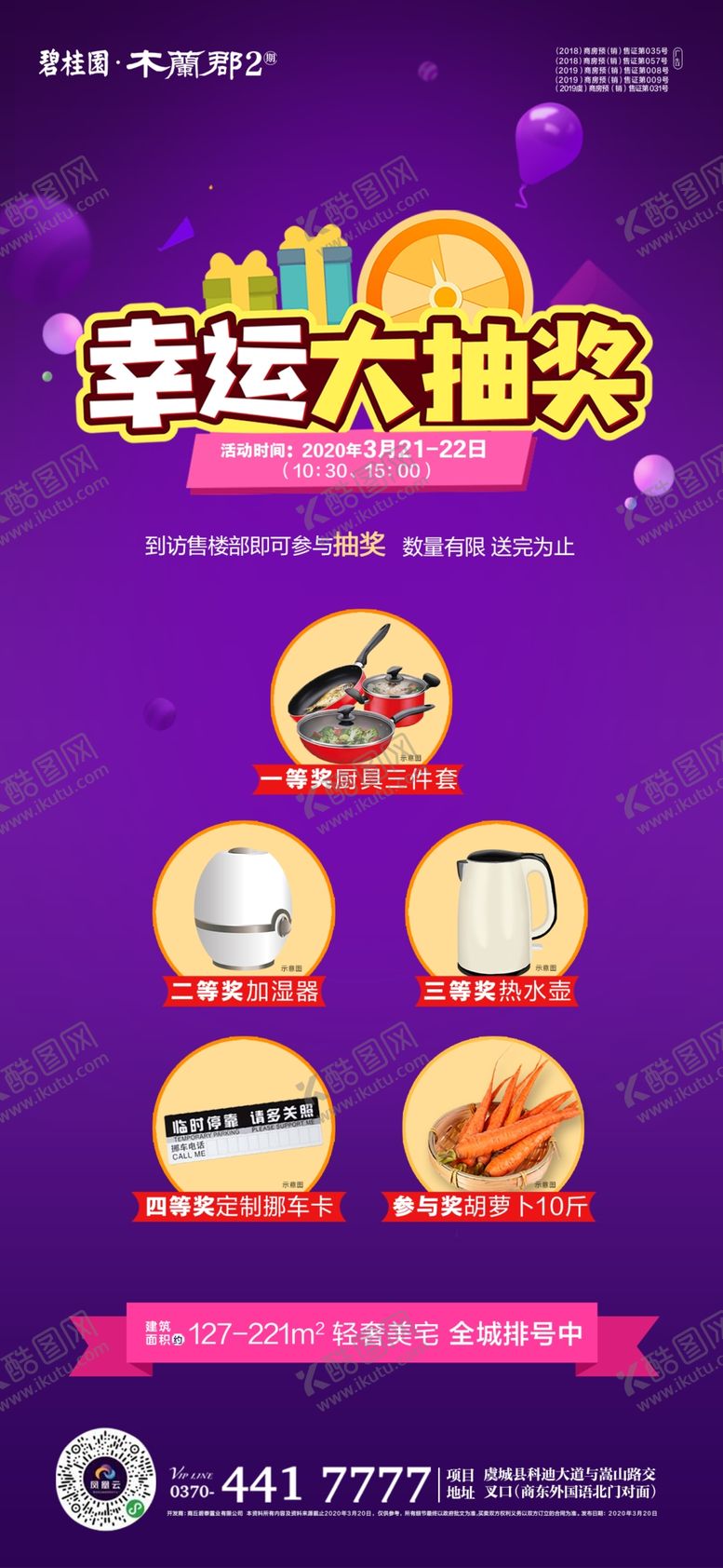 编号：60650210051222514590【酷图网】源文件下载-地产抽奖图片