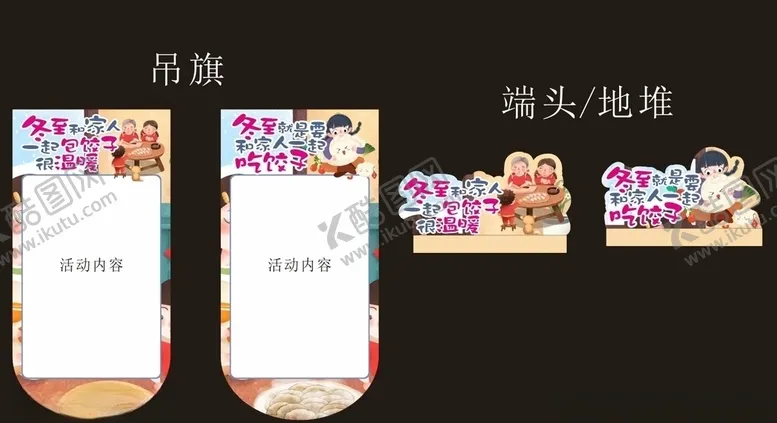 编号：29317303281343151510【酷图网】源文件下载-冬至装饰