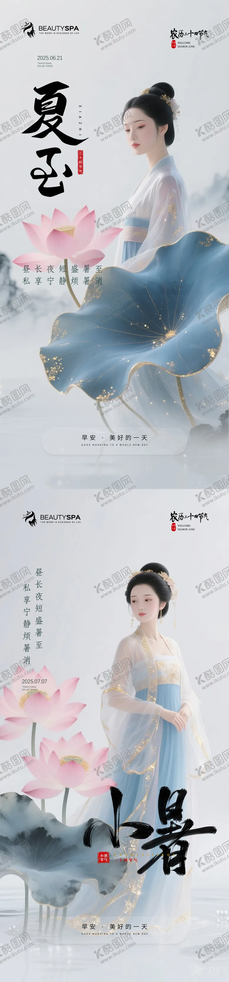 编号：76114806231524207824【酷图网】源文件下载-医美早安夏至小暑海报