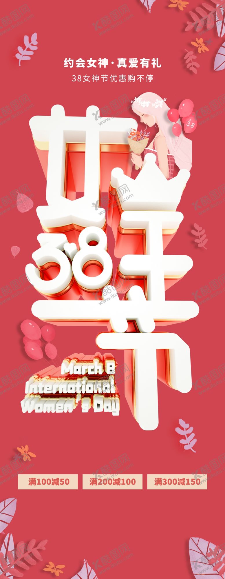 编号：51113609291918065993【酷图网】源文件下载-女王节