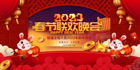 2023春节联欢晚会舞台背景