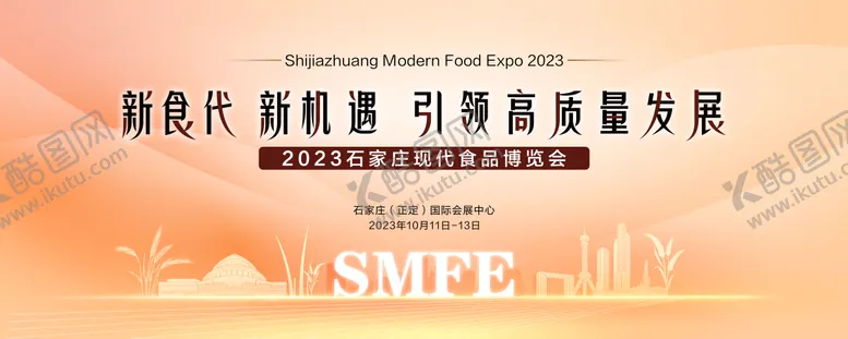 编号：10493311301743511066【酷图网】源文件下载-食品博览会主画面