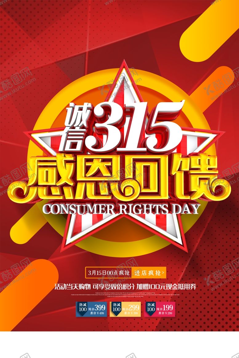 编号：76484207091216292665【酷图网】源文件下载-诚信315
