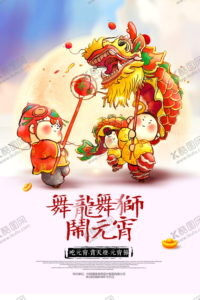 编号：13373906161756508419【酷图网】源文件下载-元宵节