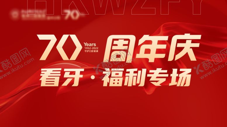 编号：34198711021453327471【酷图网】源文件下载-周年庆