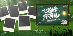 毕业不再见照片绿色手绘、线条展