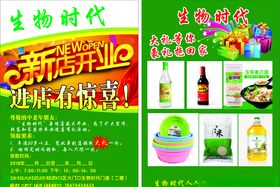 绿色宣传单
