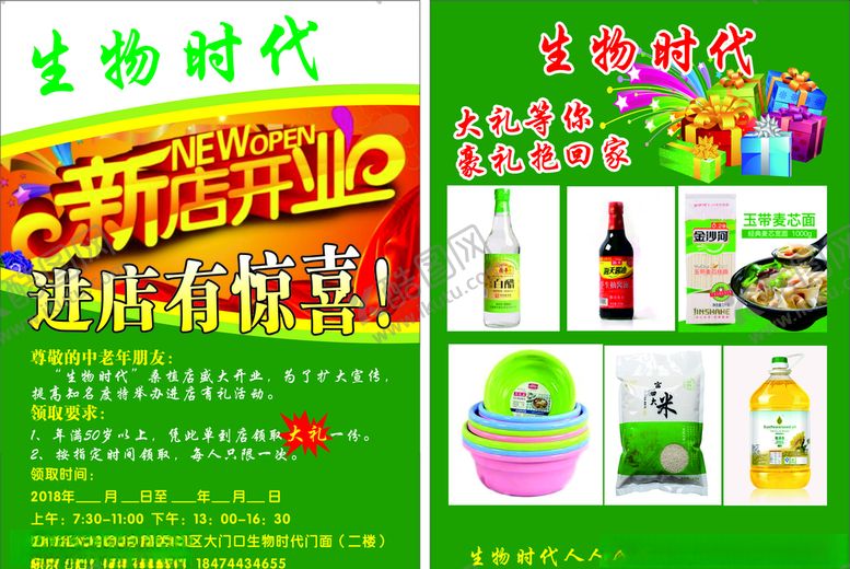 编号：81913406271515469385【酷图网】源文件下载-绿色宣传单