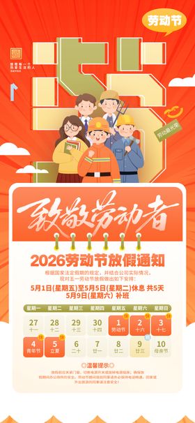 劳动节放假通知