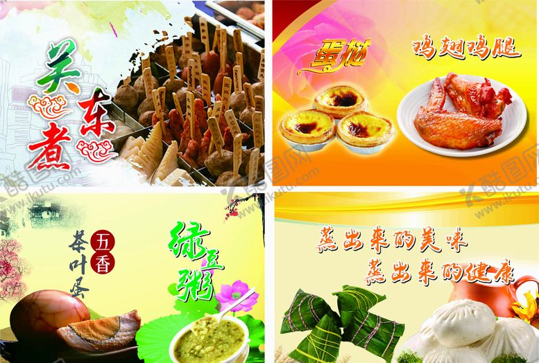 编号：25885109201149041660【酷图网】源文件下载-美食海报