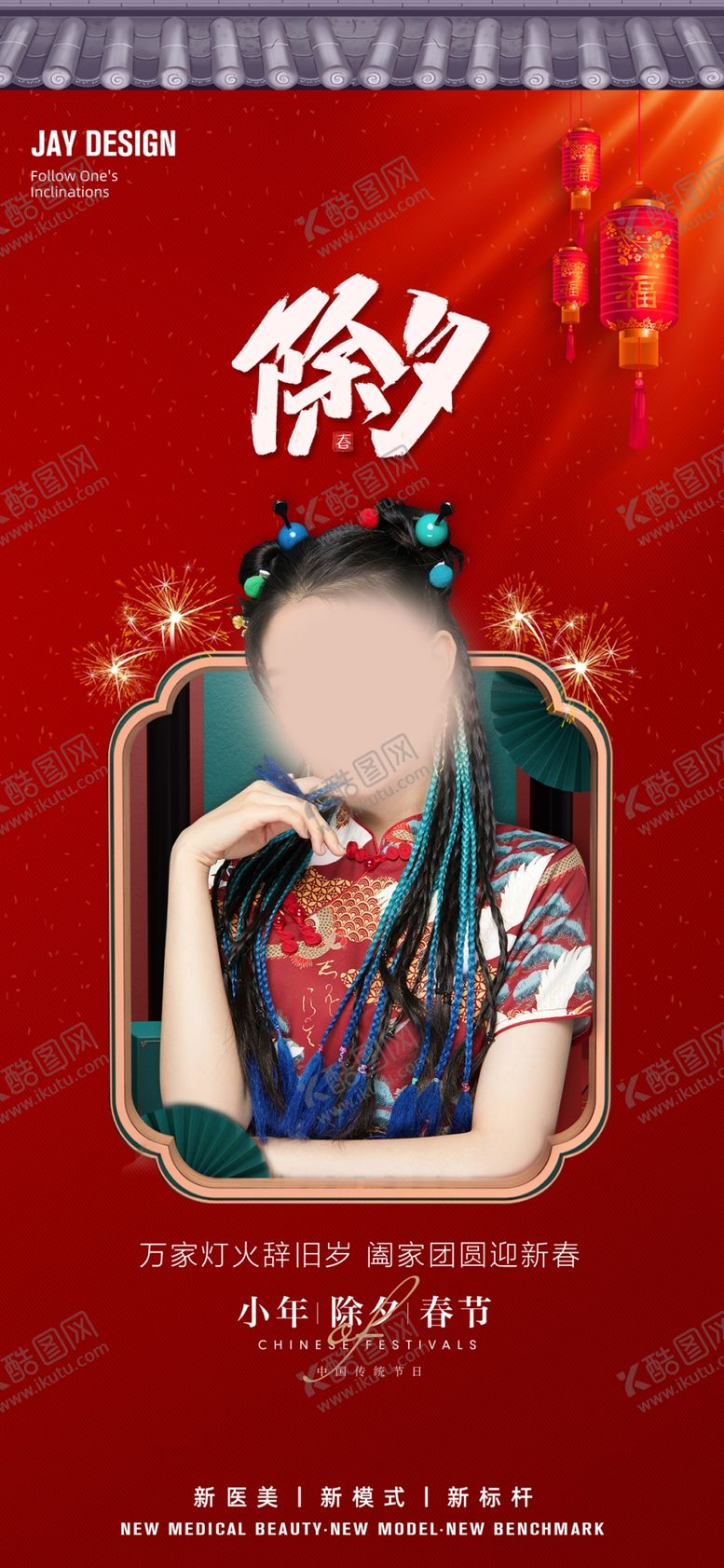 编号：68024112081200214844【酷图网】源文件下载-医美新年红色