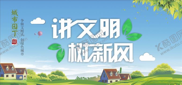 编号：39595106301047382052【酷图网】源文件下载-创文创卫