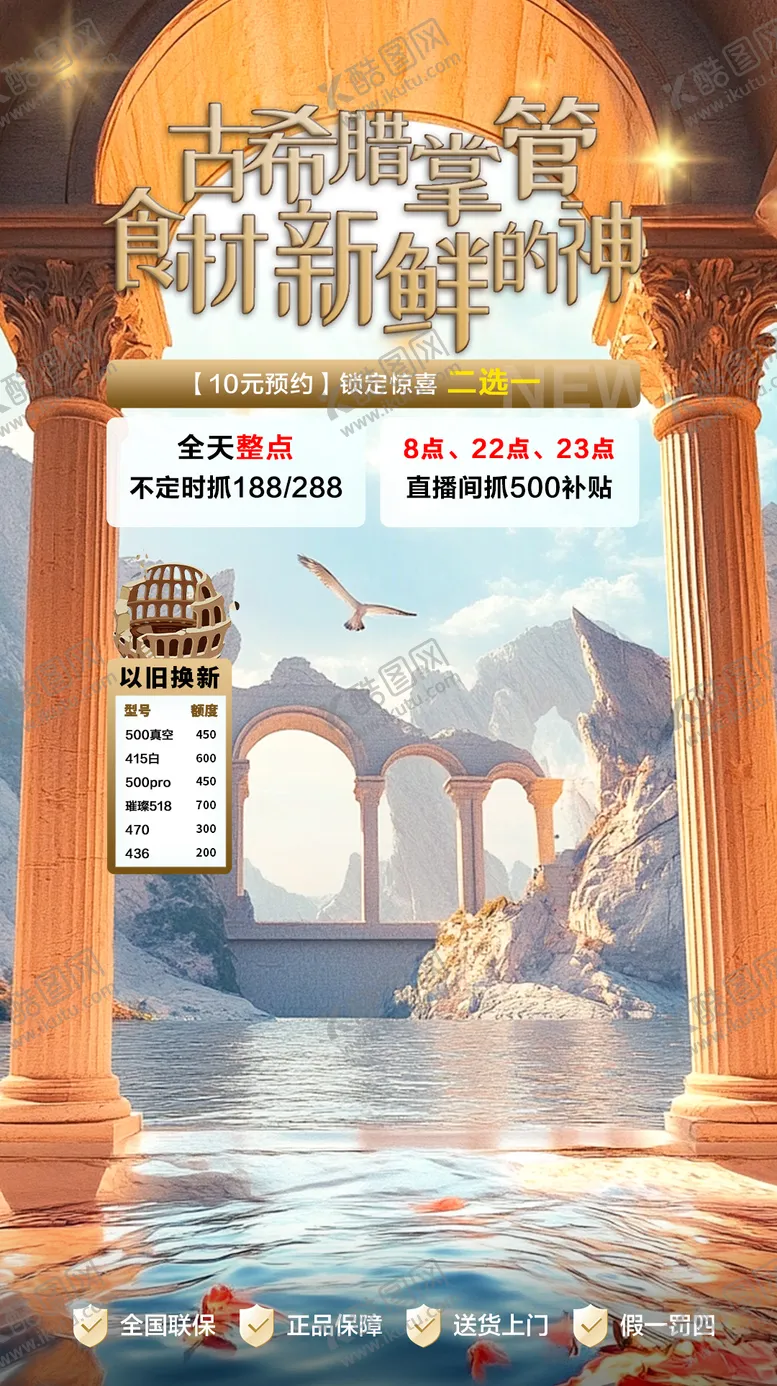 编号：54141806171852595145【酷图网】源文件下载-新品大厂营销直播间贴片