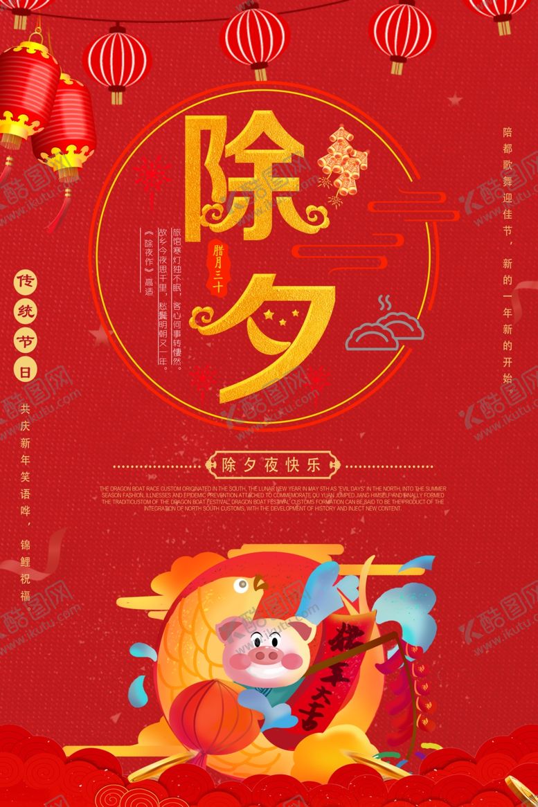 编号：67853410150150207983【酷图网】源文件下载-除夕