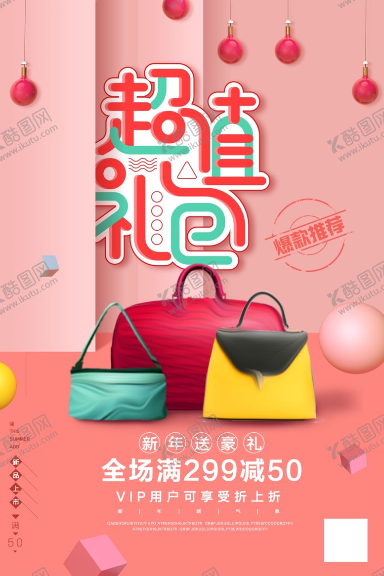 编号：40363110151534329361【酷图网】源文件下载-包包