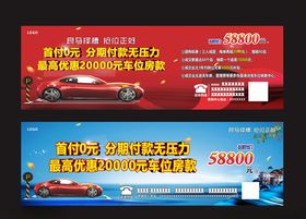 车位销售