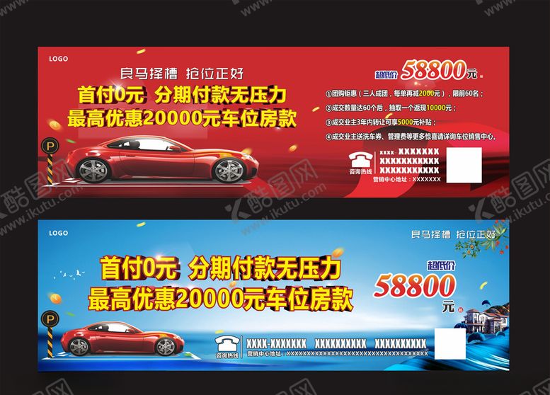 编号：52310009122010573137【酷图网】源文件下载-车位销售