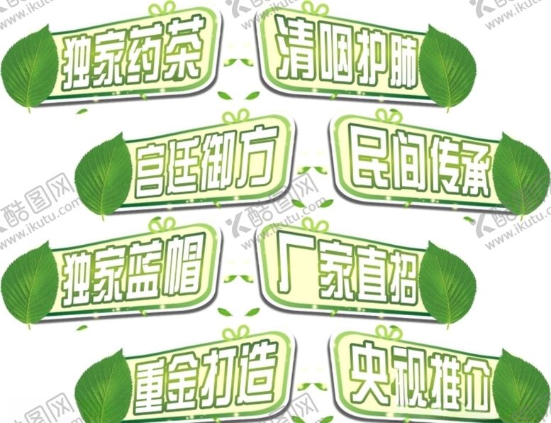 编号：67089507070237174717【酷图网】源文件下载-绿色小标签