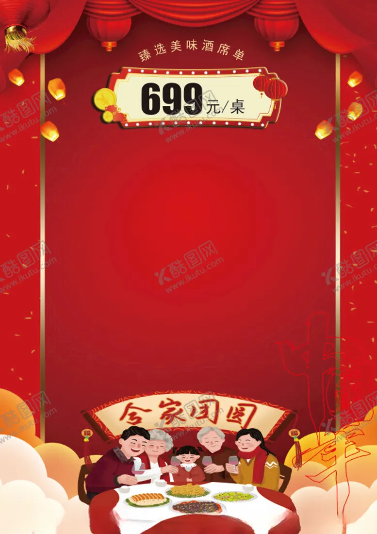 编号：56472412131039151542【酷图网】源文件下载-菜单背景酒席单