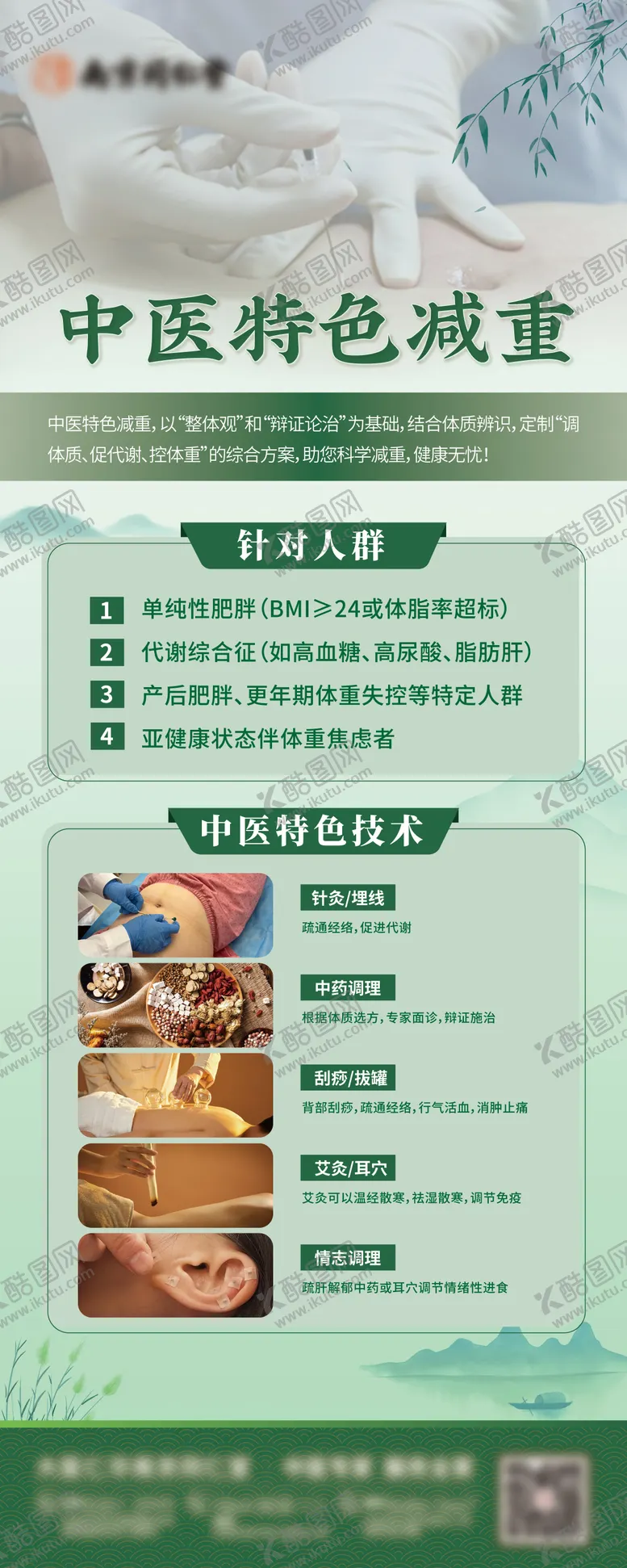 编号：88003504171723179033【酷图网】源文件下载-中医特色减重展架