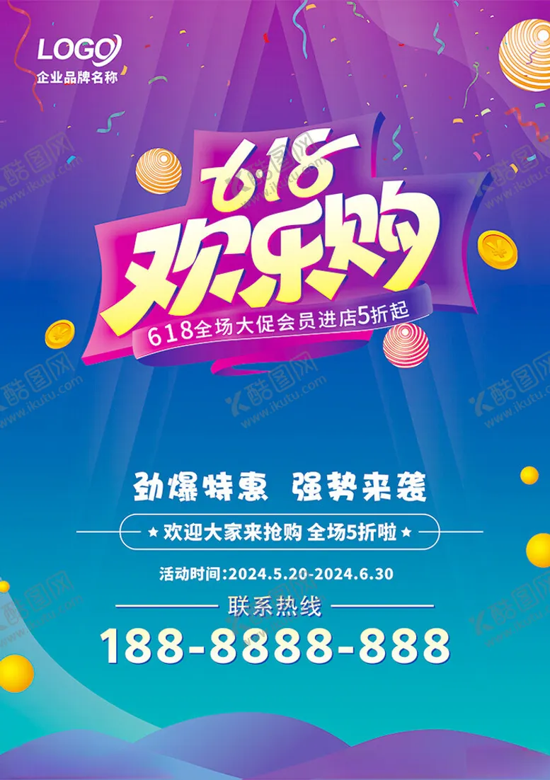 编号：74482702081256214293【酷图网】源文件下载-618欢乐购