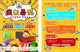 暑假宣传单