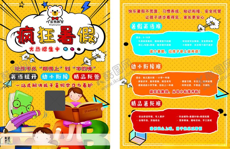 编号：97680705240912579696【酷图网】源文件下载-暑假宣传单
