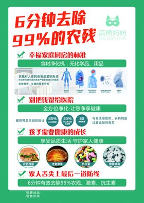 浣熊妈妈食材净化机
