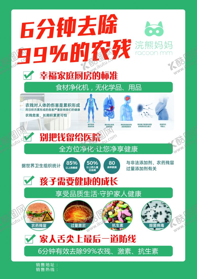 编号：17754809112117148984【酷图网】源文件下载-浣熊妈妈食材净化机