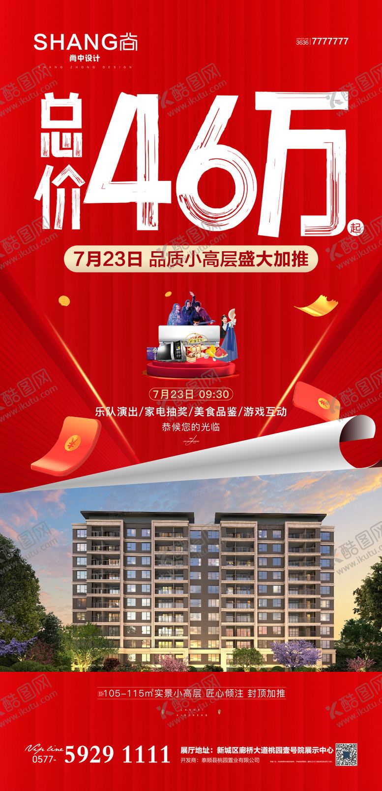 编号：35577112181807132597【酷图网】源文件下载-地产总价热销开盘特价房海报