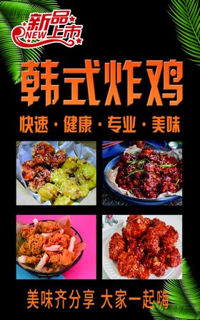韩式炸鸡海报