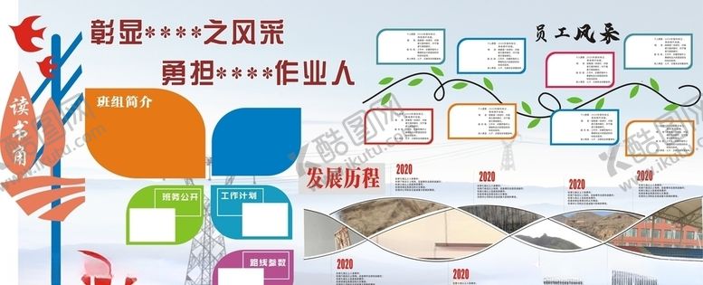 编号：10004304181900092280【酷图网】源文件下载-员工风彩