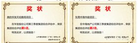 奖状