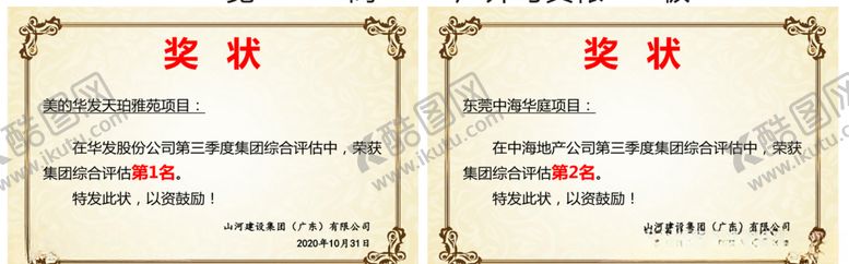 编号：12133305020828557680【酷图网】源文件下载-奖状