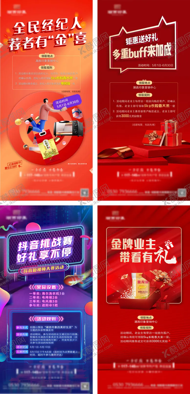 编号：48345011210028337476【酷图网】源文件下载-地产五一活动
