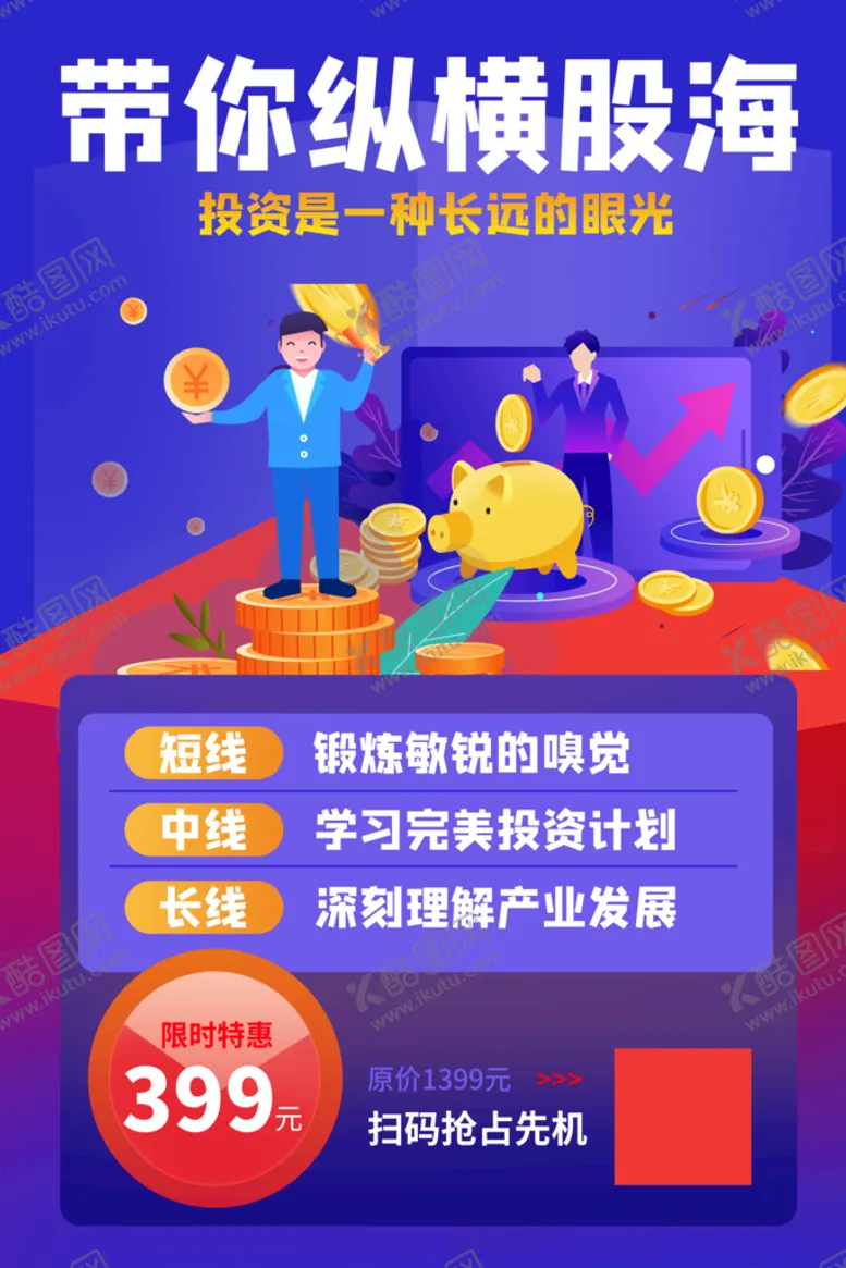 编号：91802610052033382938【酷图网】源文件下载-投资理财