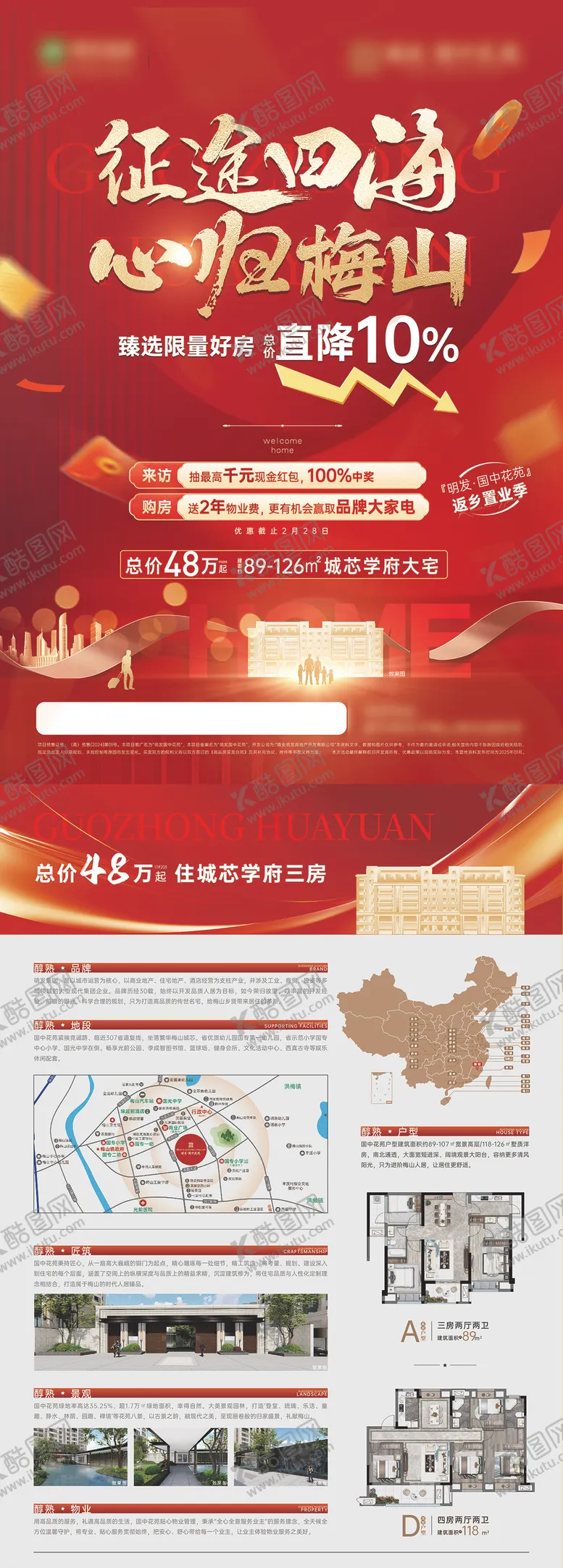 编号：29398702081903086401【酷图网】源文件下载-返乡置业DM海报