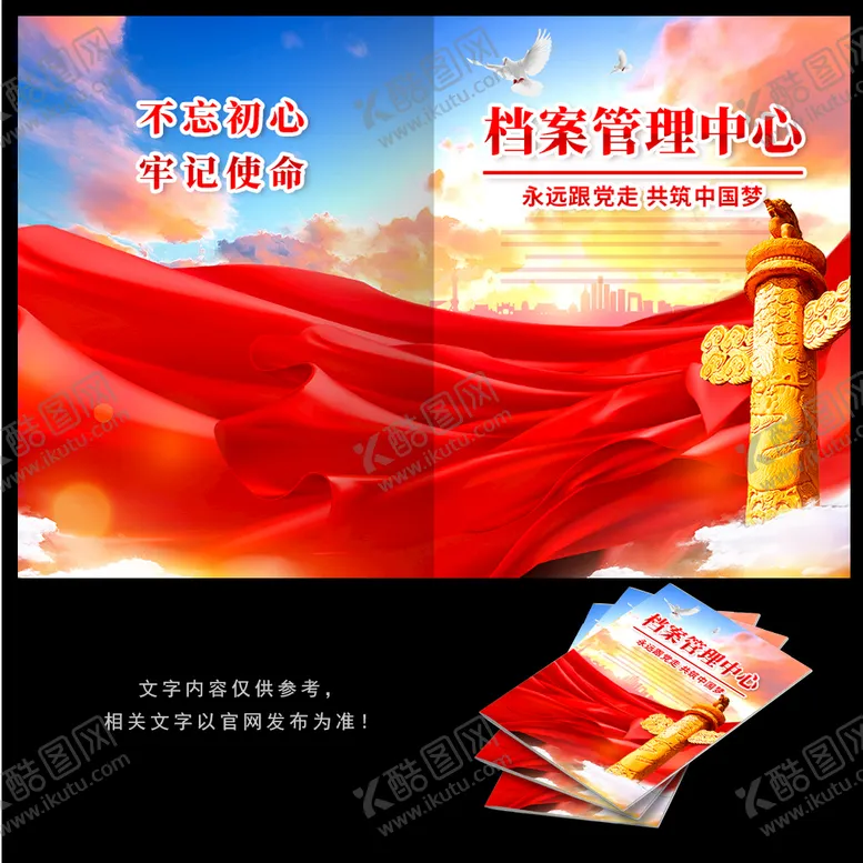 编号：67247410180507295885【酷图网】源文件下载-档案管理