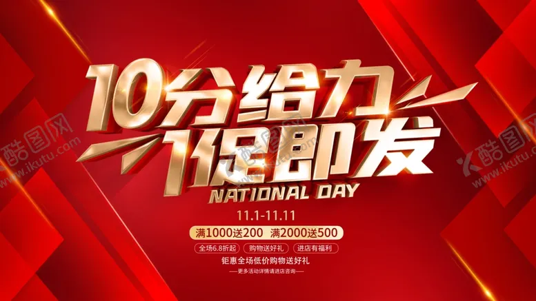 编号：67864104222216484782【酷图网】源文件下载-活动海报
