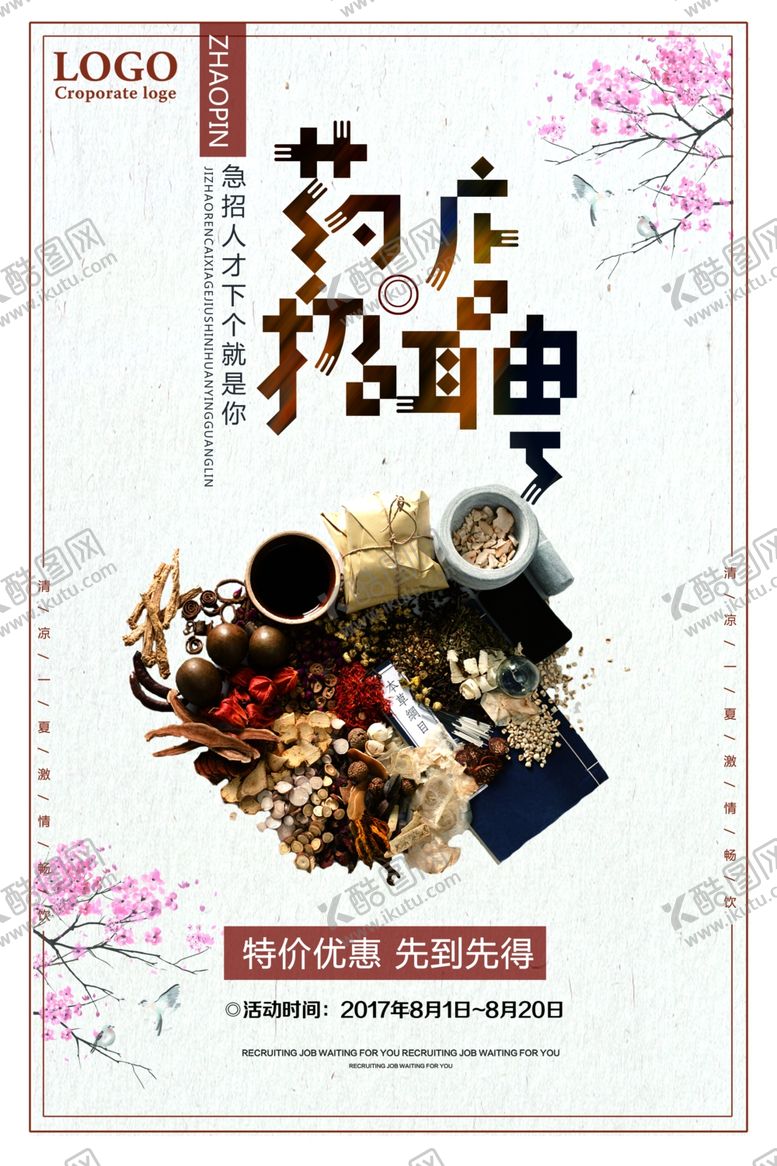 编号：57763009110228113471【酷图网】源文件下载-药店招聘