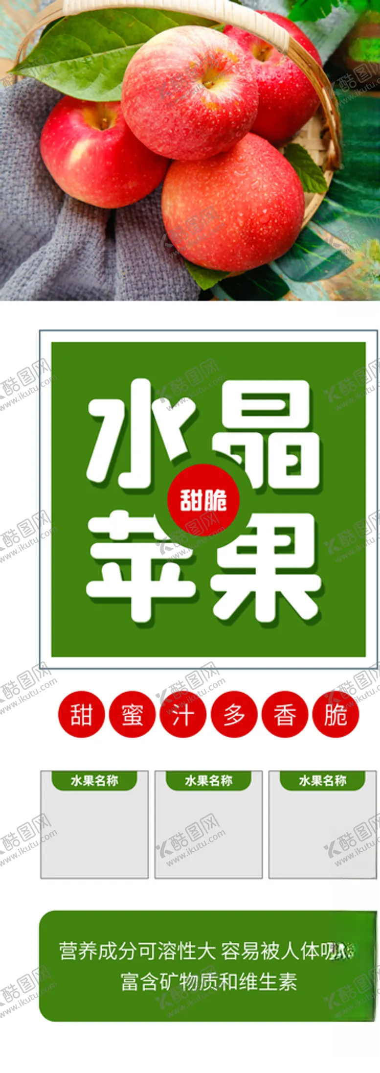 编号：97021804181018387772【酷图网】源文件下载-水晶苹果