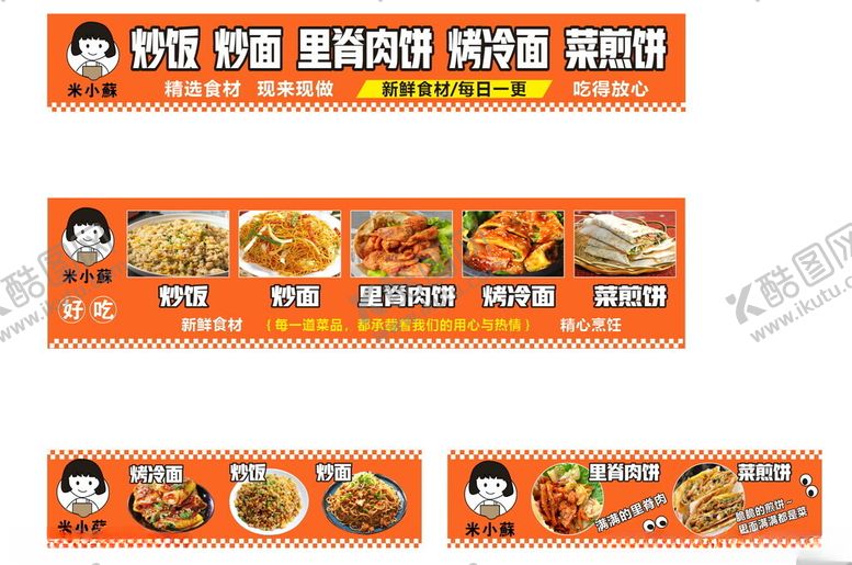 编号：52539302212014135144【酷图网】源文件下载-烤冷面