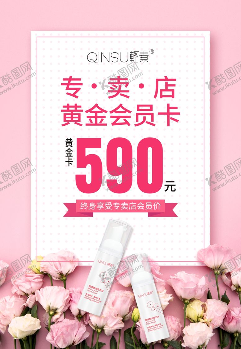 编号：25961506190258108040【酷图网】源文件下载-轻素590元黄金卡