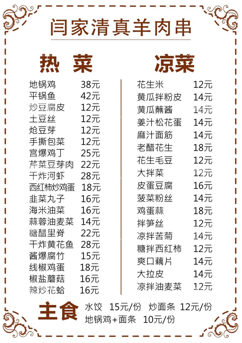 编号：75730912140817197897【酷图网】源文件下载-热菜