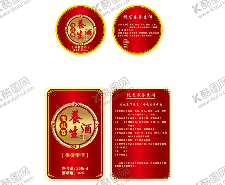 编号：70842010161328125244【酷图网】源文件下载-酒瓶标签