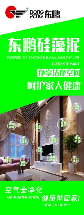 东鹏硅藻泥