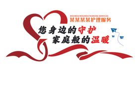 身边守护享家庭般温暖